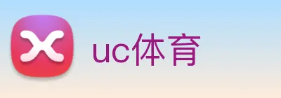uc体育 Logo